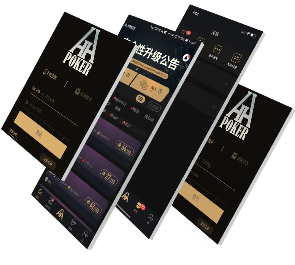 德扑圈电脑版 App 预览